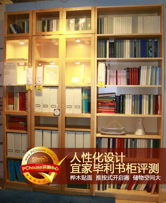 博览群书品味好生活 宜家毕利书柜评测