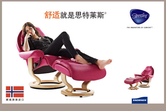 思特莱斯(Stressless)