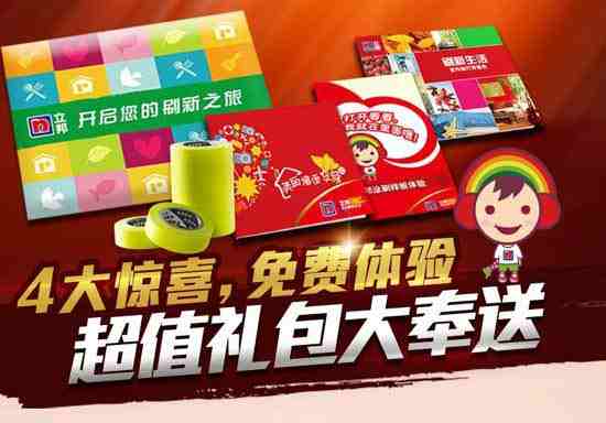 立邦天猫旗舰店双十一大促预售开启图片