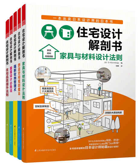 住宅设计解剖书(全五册)