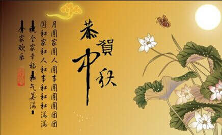 美生·雅素丽瓷砖运营总监张南致中秋祝福